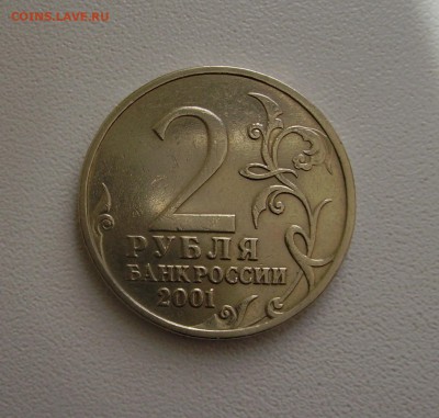 2 РУБЛЯ ГАГАРИН БЕЗ ДВОРА. до 01.12.2016 22.00 - 1.JPG