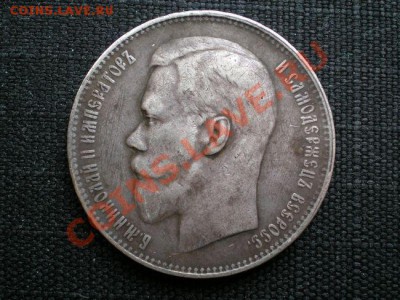 Рубль 1897г. ** до 6 января 2011г. в 22:00 по Москве - PC120030.1