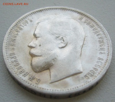50 КОПЕЕК 1912 г. до 29.11-22.00.00 - P1360510.JPG