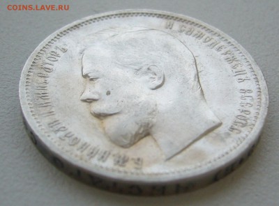 50 КОПЕЕК 1912 г. до 29.11-22.00.00 - P1360511.JPG
