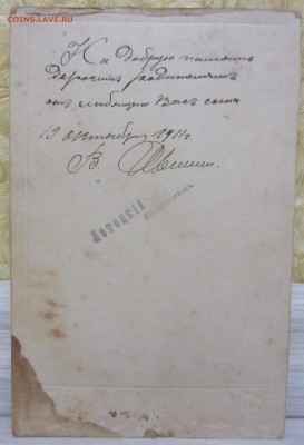 Фотокарточка 1911 года - IMG_5172.JPG