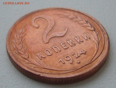 2 КОПЕЙКИ 1924 г. на оценку - P1360520.JPG