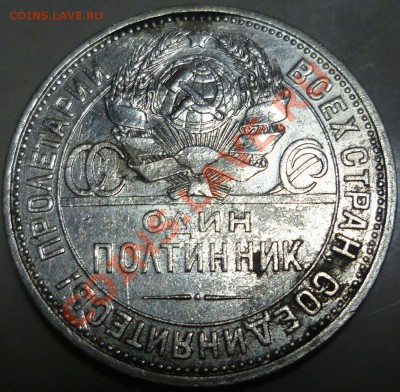 Один полтинник 1927 ПЛ до 08.01.12 - 22:00 МСК - P1000782.JPG