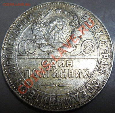 Один полтинник 1924 ТР до 08.01.12 - 22:00 МСК - P1000784.JPG