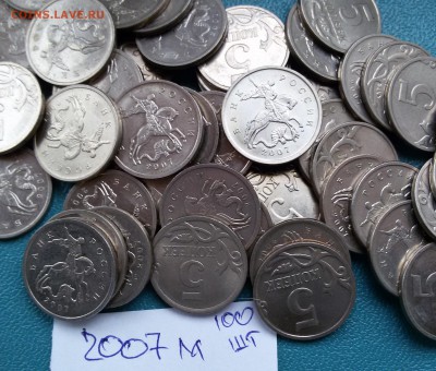 5коп 2007г(м)100шт.2008г (м)100шт - IMG_20161126_161651