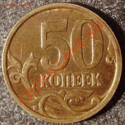 50 коп 2007 М редкий разновид? - 2