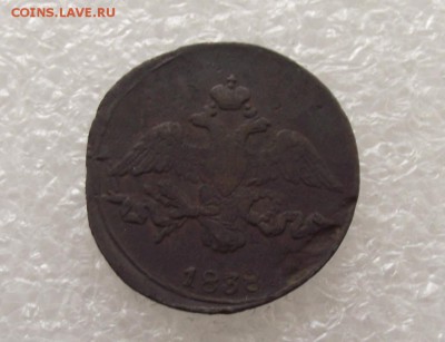 2 копейки 1838 СМ,до 28.11,в 22.00мск - DSCF3498.JPG