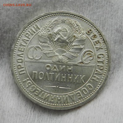 Полтинник 1926 года . Яркий UNC. - 24