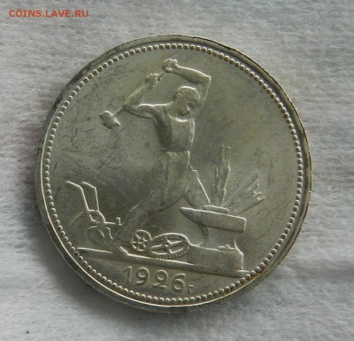 Полтинник 1926 года . Яркий UNC. - 23