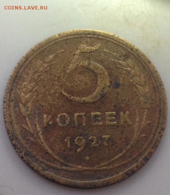 5 коп 1927  оцените - IMG_0399.JPG