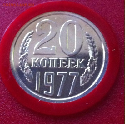 20 копеек 1977г.BUNC(вогнутые ленты) ,  до 30.11.16г. - 2077-3