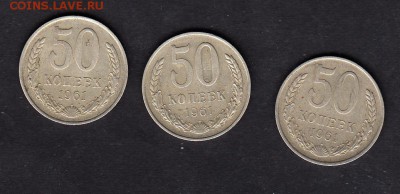 СССР 1961 50 копеек 3шт - 5