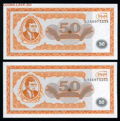50 билетов МММ 2 шт. до 30-11-16 - img029