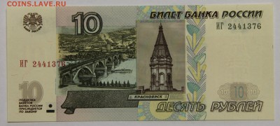 10 руб 1997 мод 2004 серия ИГ пресс до 01.12 - IMG_2208.JPG