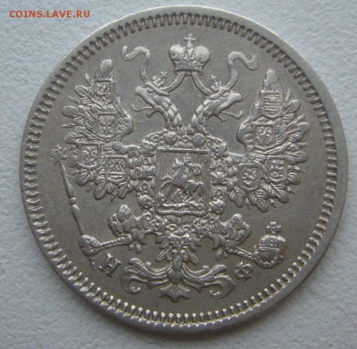 КОЛЛЕКЦИОННЫЕ 15 КОПЕЕК 1864 г. до 01.12-22.00.00 - P1360563.JPG