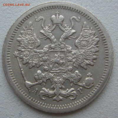 15 КОПЕЕК 1905 г. до 01.12-22.00.00 - P1360569.JPG