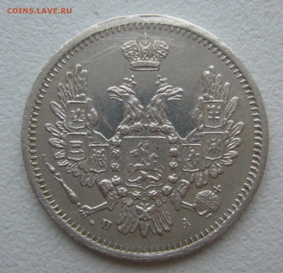 10 КОПЕЕК 1850 г. до 01.12-22.00.00 - P1360574.JPG