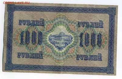 1000 рублей 1917 г. до 30-11-16 - img013