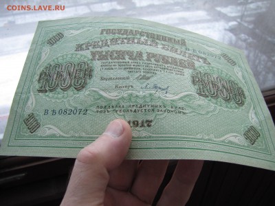 1000 рублей 1917 г. до 30-11-16 - IMG_3713.JPG