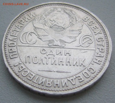 50 КОПЕЕК 1927 г. до 01.12-22.00.00 - P1360544.JPG