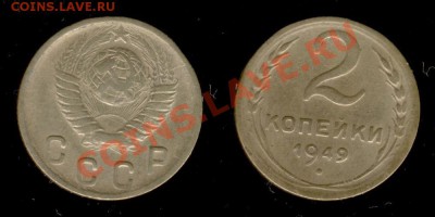 2 коп 1949г до 09.01.2011г МСК 22:00 - Изображение 223