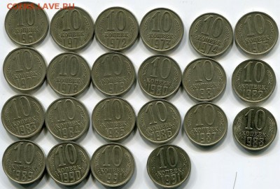 10 копеек 1961, 1971-1991 оценка - 1