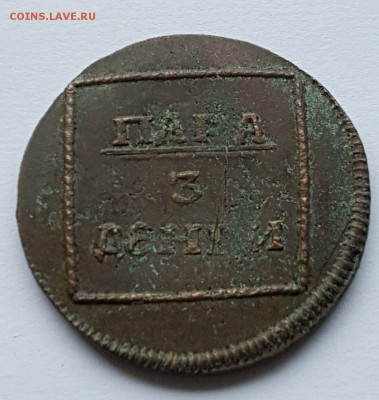 Пара 3 деньги 1771 - 2