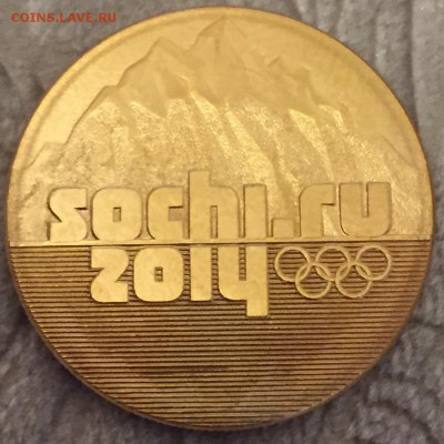 25 рублей 2011 Сочи горы в позолоте, оценка - 11