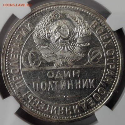 Полтинник 1924 ПЛ NGC MS 62 - 2