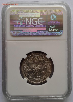 Полтинник 1924 ПЛ NGC MS 62 - 4