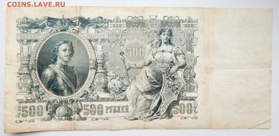100 РУБЛЕЙ 1910, 500 РУБЛЕЙ 1912  до 28.11.16 - DSCN5387.JPG