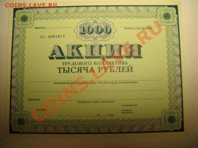 Акции 3-и номинала до 6.01.11 г(до 22-00 по москве) - Акции (3).JPG