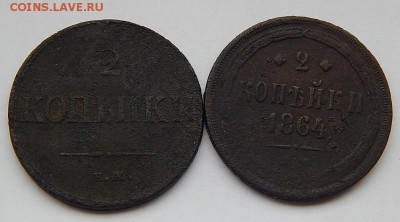 2коп.1837г. 2коп.1864г. до 27.11.16. 22.00 - 2016-04-14 00-04-28.JPG