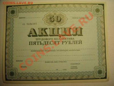 Акции 3-и номинала до 6.01.11 г(до 22-00 по москве) - Акции.JPG