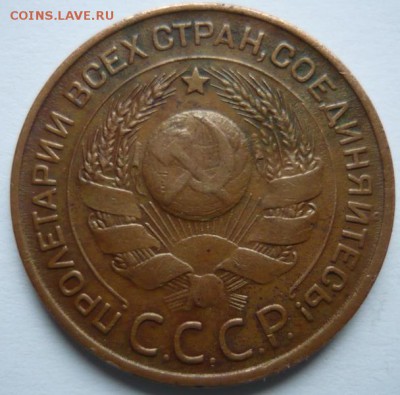 3 копейки 1924г. - P1170689.JPG