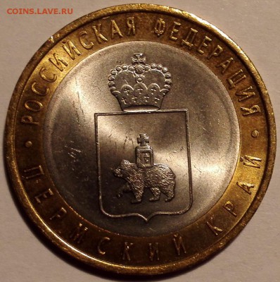 Пермский край, 10 рублей 2010 UNC - IMG_20161126_142135