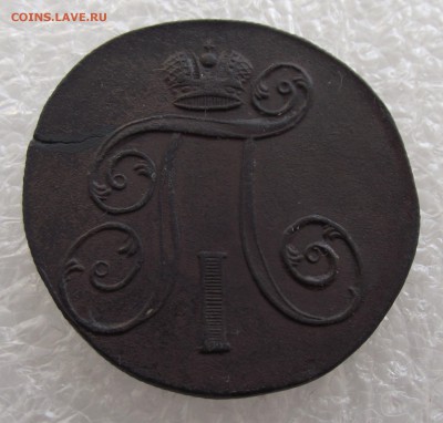 2 копейки 1801 ЕМ,до 28.11,в 22.00мск - DSCF3353.JPG