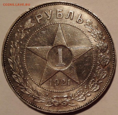 рубль 1921, разновидность точка - IMG_20161126_141233