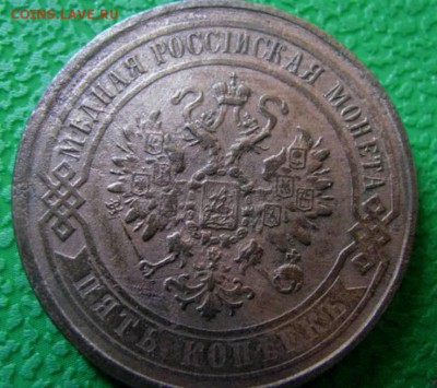 5 коп; 1868г. Прошу оценить? - 32560490