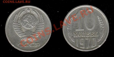 10 коп 1970г до 09.01.2011г МСК 22:00 - Изображение 229