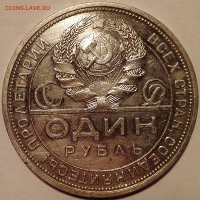 рубль 1924 ПЛ - IMG_20161126_141538