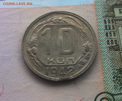 10 копеек 1942 года - WP_20161126_12_58_50_Pro