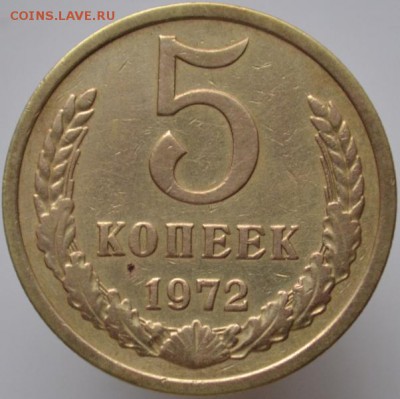 5 копеек 1972 до 29.11.16 в 22:00 (оплата на карту СБ) - DSC_0556.JPG
