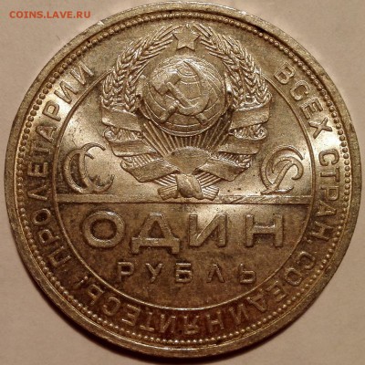 Рубль 1924 ПЛ UNC - 3