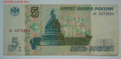 5 РУБЛЕЙ 1997 г. до 30.11-22.00.00 - P1360464.JPG