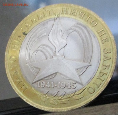aUNC 10 рублей 2005 вечный огонь спмд до 30.11.2016 22.00 - IMG_0117.JPG