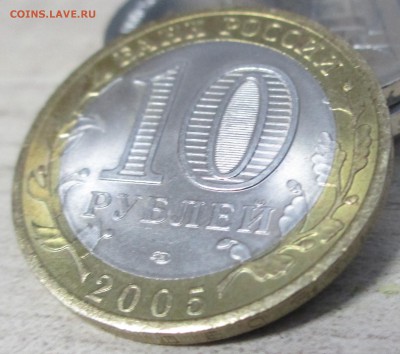 aUNC 10 рублей 2005 вечный огонь спмд до 30.11.2016 22.00 - IMG_0121.JPG