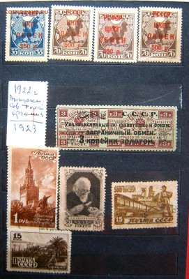 Марки РСФСР и раннего СССР оценка - Марки-24