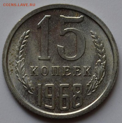 15 копеек 1968 наборная до29.11.16в22:00(оплата на карту СБ) - DSC_0530.JPG