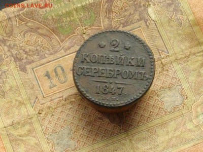 2 коп серебром 1847СМ до28 11 16 22-00 мск - IMGP1168.JPG